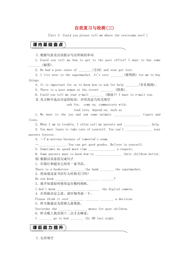 九年级英语全册 Unit 3 Could you please tell me where the restrooms are自我复习与检测 人教新目标版.doc_第1页