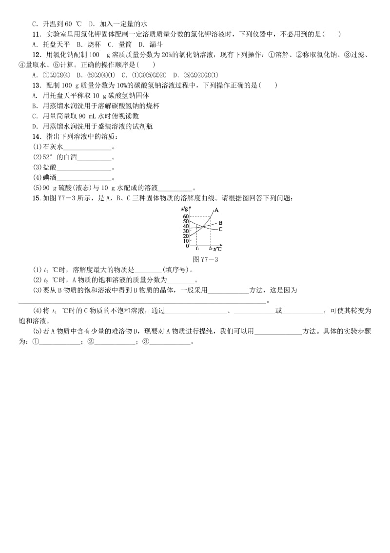 （包头专版）中考化学复习练习 单元综合（七）.doc_第2页