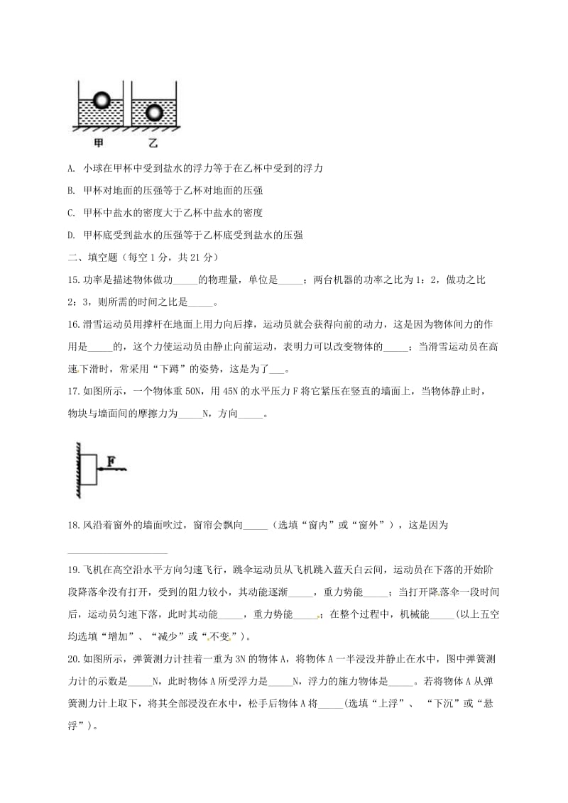 河北省秦皇岛海港区八年级物理下学期期末试题新人教版.doc_第3页