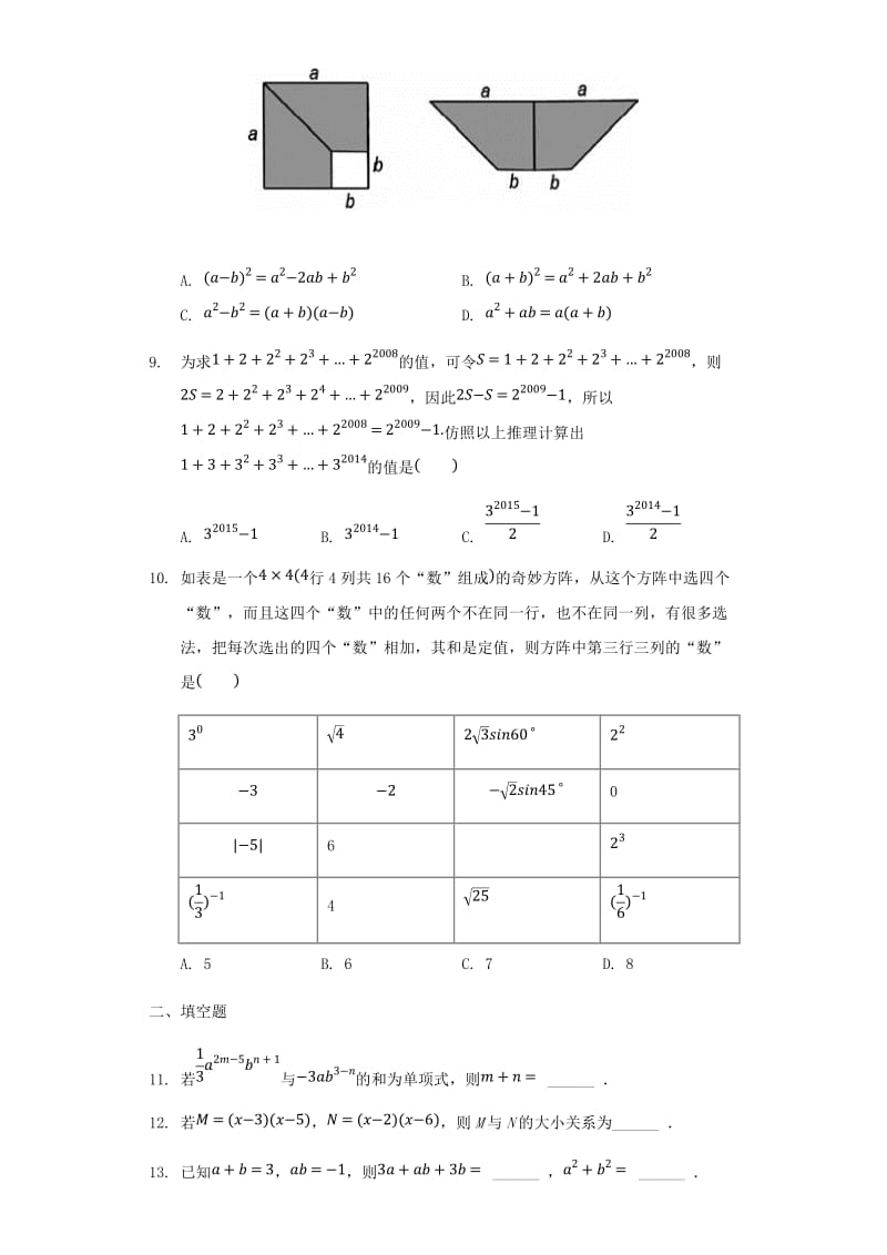 中考数学专题复习题 整式（含解析）.doc_第2页