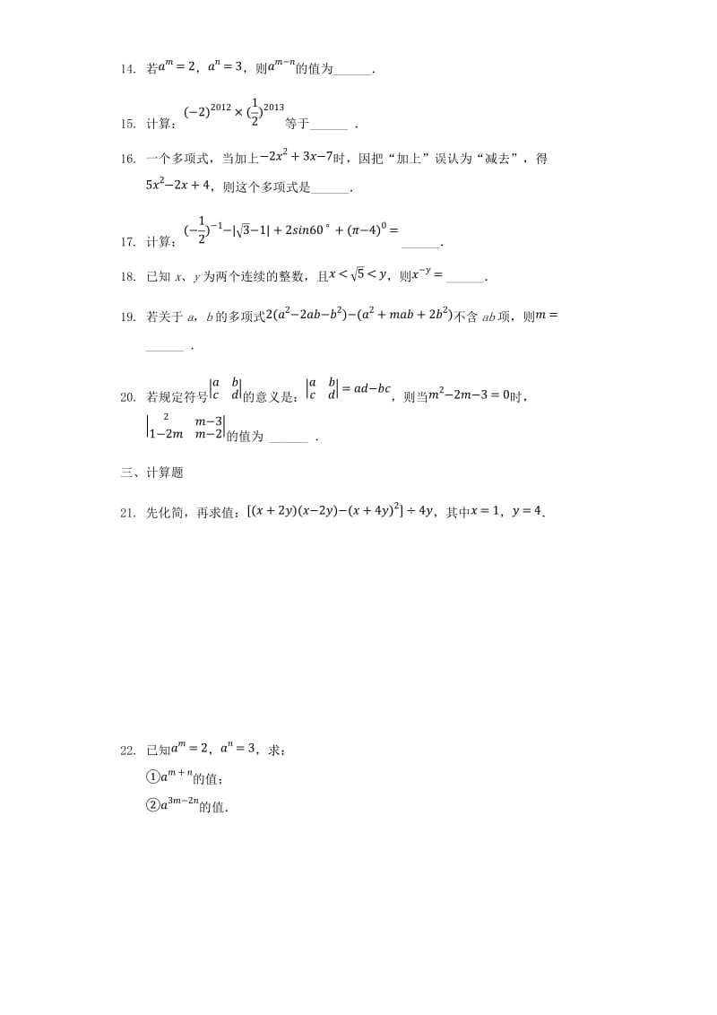 中考数学专题复习题 整式（含解析）.doc_第3页