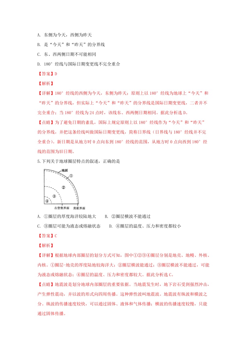 2018-2019学年高二地理上学期期末考试试卷 理(含解析).doc_第2页