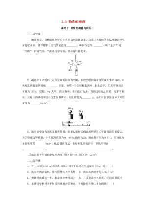 七年級(jí)科學(xué)上冊(cè) 第4章 物質(zhì)的特性 4.3 物質(zhì)的密度（第2課時(shí)）密度的測(cè)量與應(yīng)用同步練習(xí) （新版）浙教版.doc