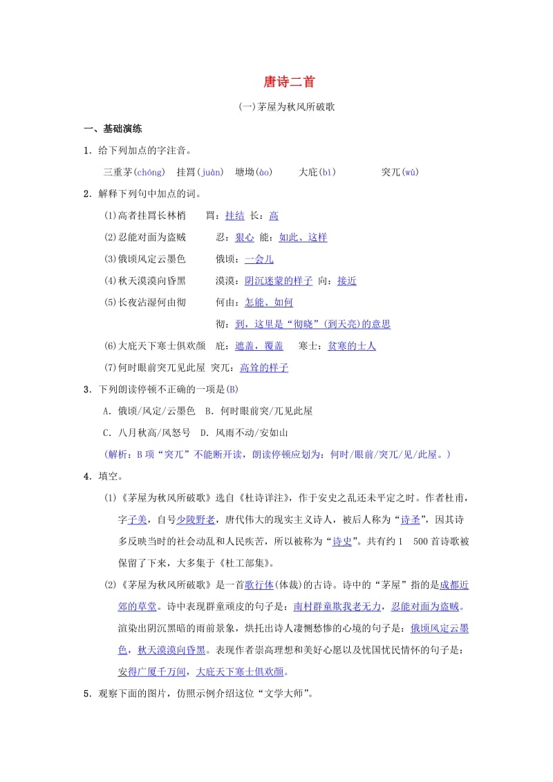 八年级语文下册 第六单元 24《唐诗二首》同步测练 新人教版.doc_第1页