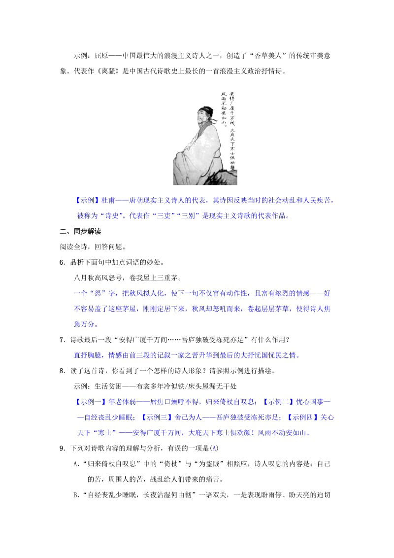 八年级语文下册 第六单元 24《唐诗二首》同步测练 新人教版.doc_第2页