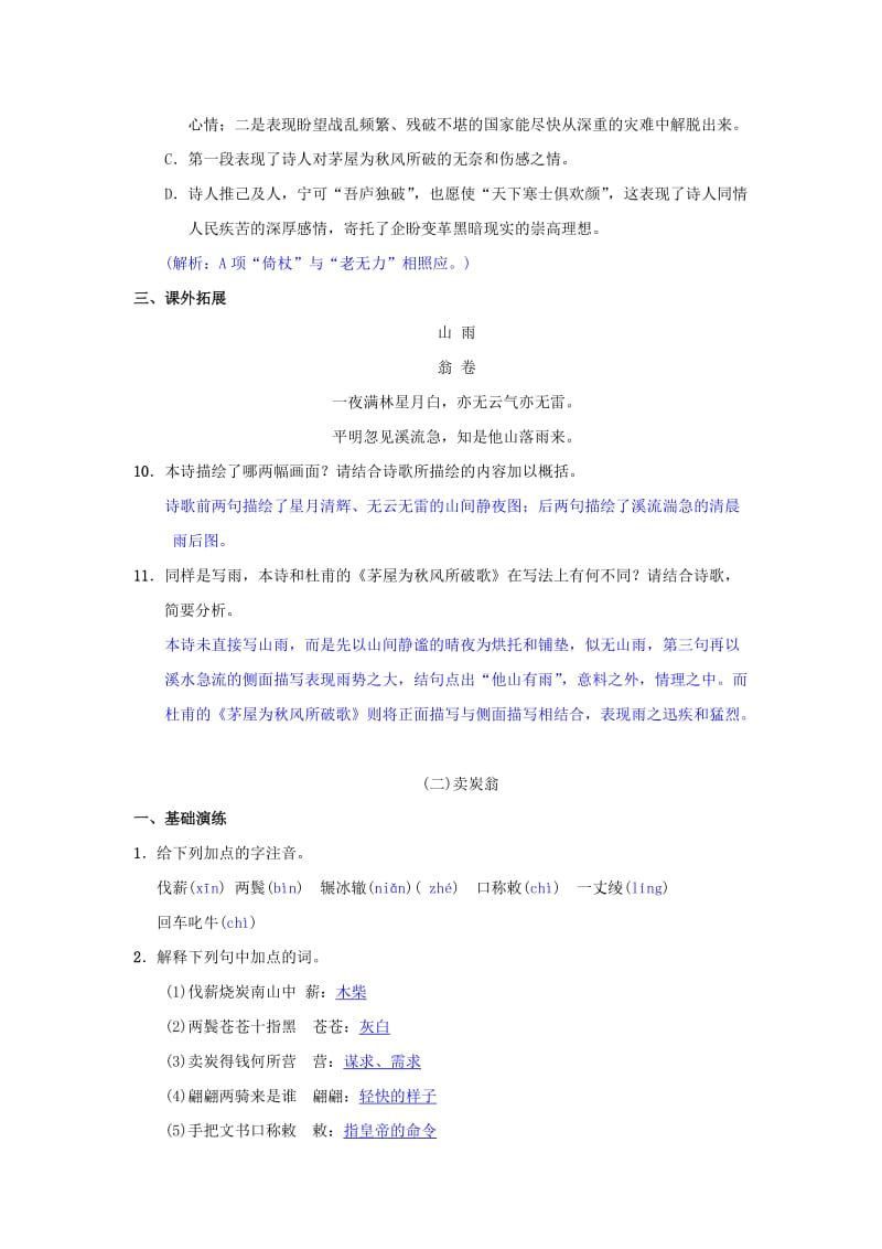 八年级语文下册 第六单元 24《唐诗二首》同步测练 新人教版.doc_第3页