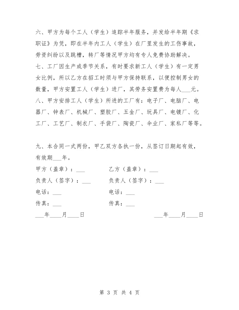 就业安置合同书.doc_第3页