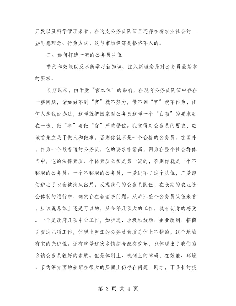 县机关效能建设动员大会上的讲话.doc_第3页