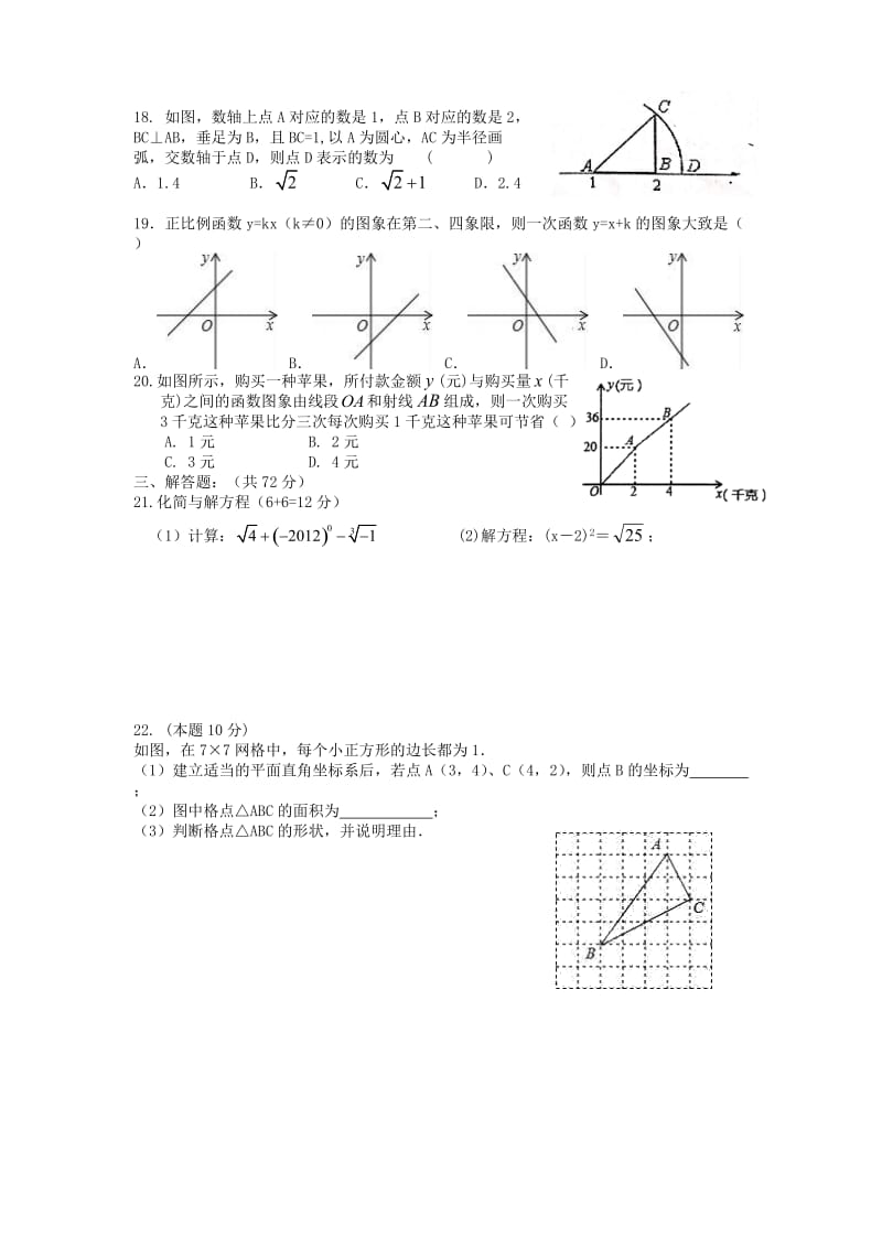 江苏省区八年级数学上学期第二次学情调查试题 苏科版.doc_第2页