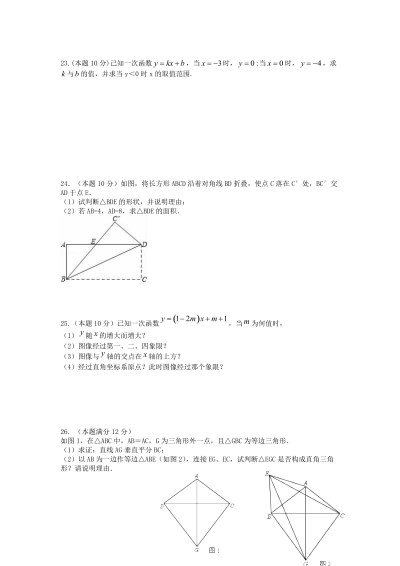 江苏省区八年级数学上学期第二次学情调查试题 苏科版.doc_第3页