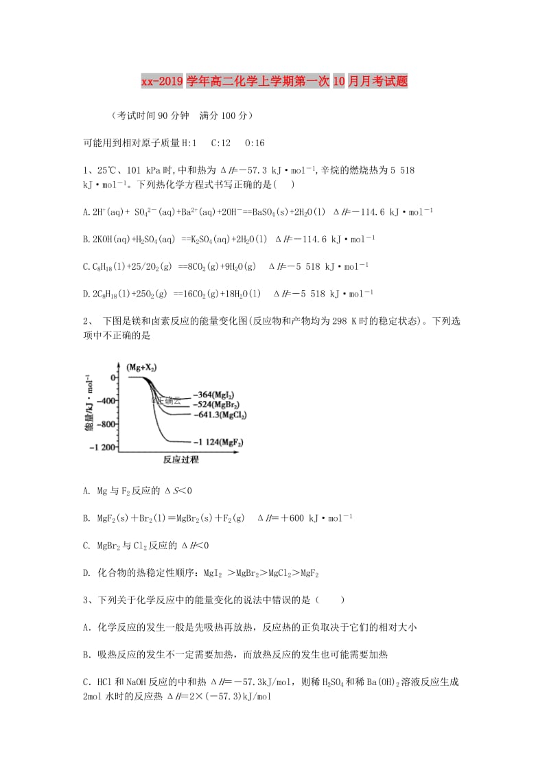 2018-2019学年高二化学上学期第一次10月月考试题.doc_第1页