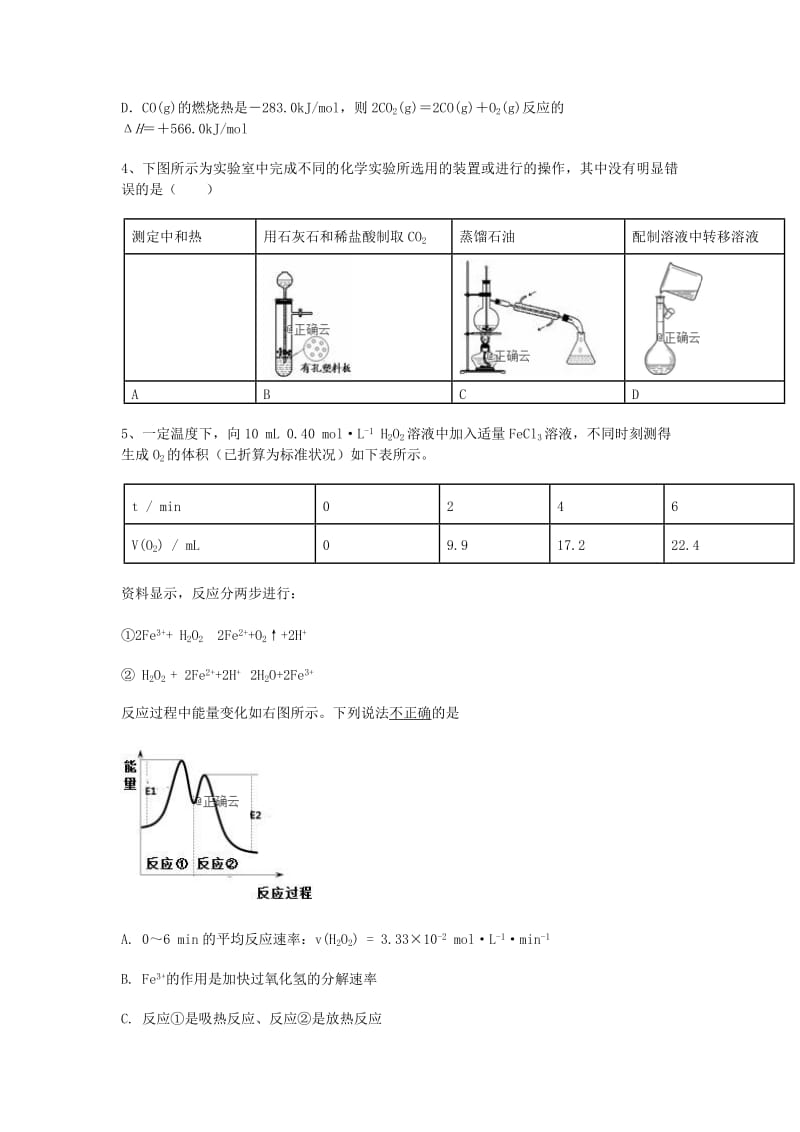 2018-2019学年高二化学上学期第一次10月月考试题.doc_第2页