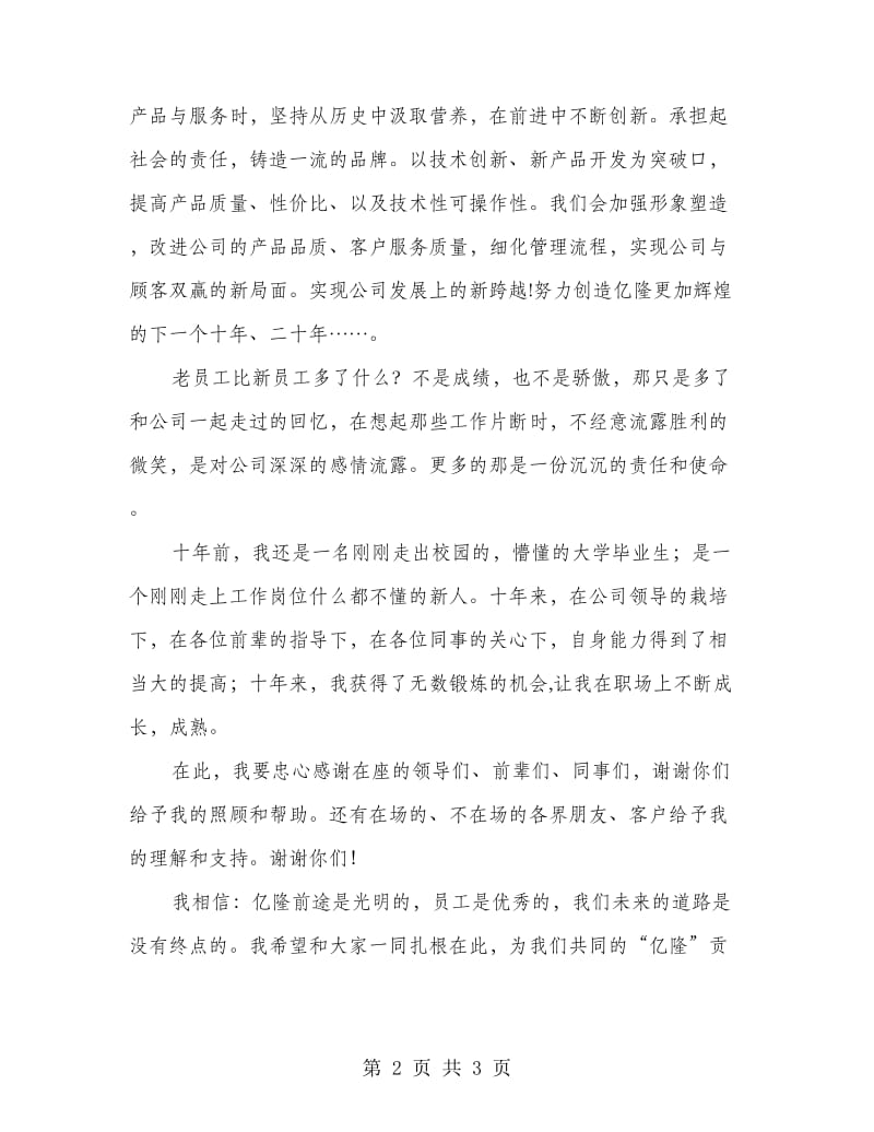 公司老员工代表讲话.doc_第2页