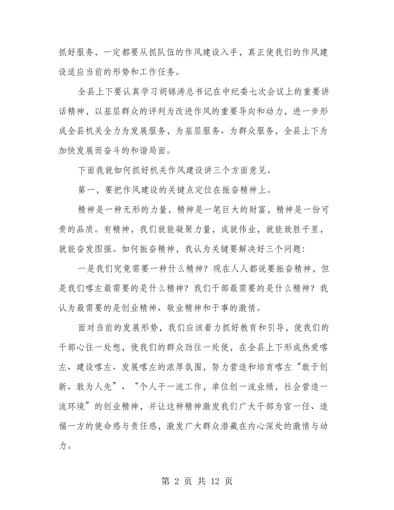 县委书记在领导干部会议上的讲话.doc_第2页