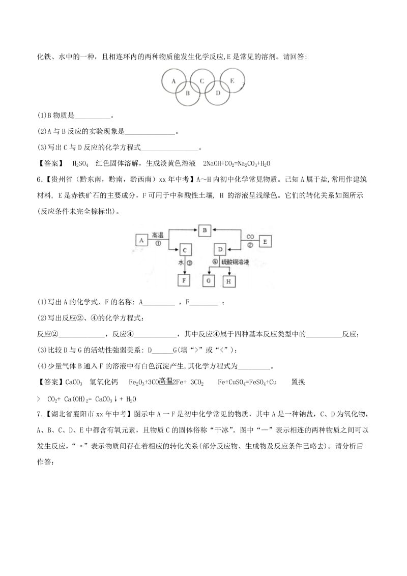 中考化学各地考题分类练习卷 推断题专题.doc_第3页