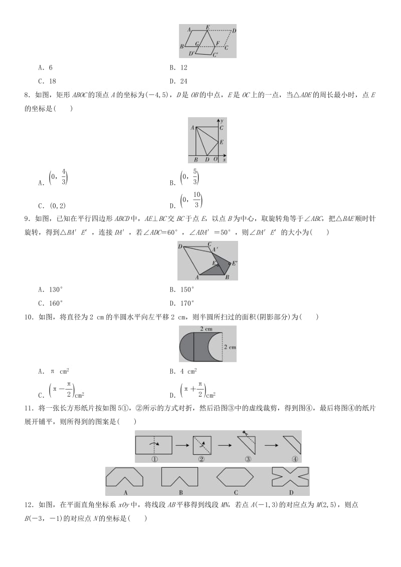 中考数学单元检测试卷 几何变换、投影及视图（无答案).doc_第2页