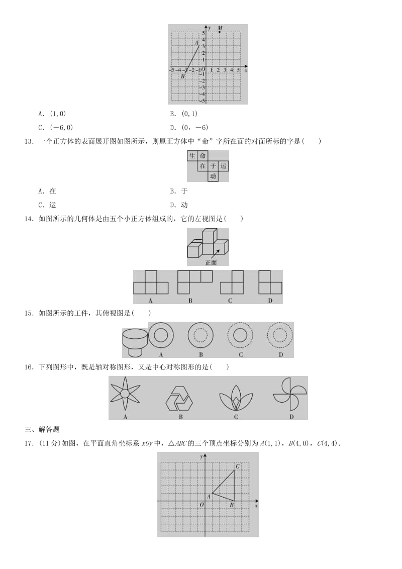 中考数学单元检测试卷 几何变换、投影及视图（无答案).doc_第3页