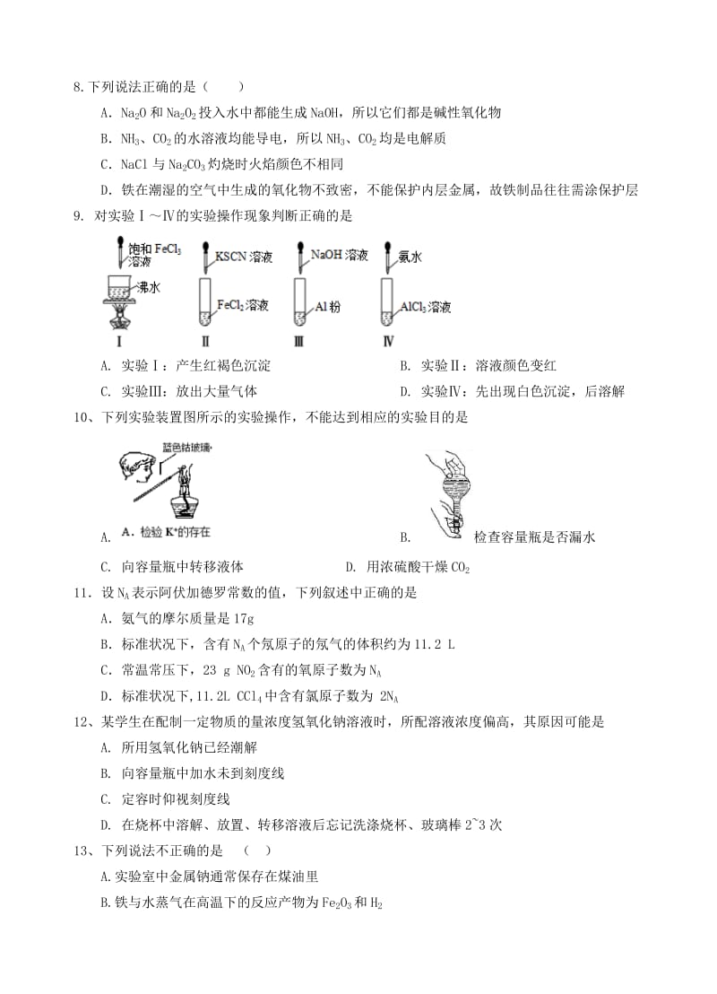 2018-2019学年高一化学上学期第三次月考试题(无答案).doc_第2页