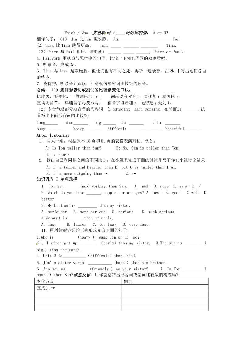 八年级英语上册 Unit 3 I’m more outgoing than my sister（2）导学案（新版）人教新目标版.doc_第2页