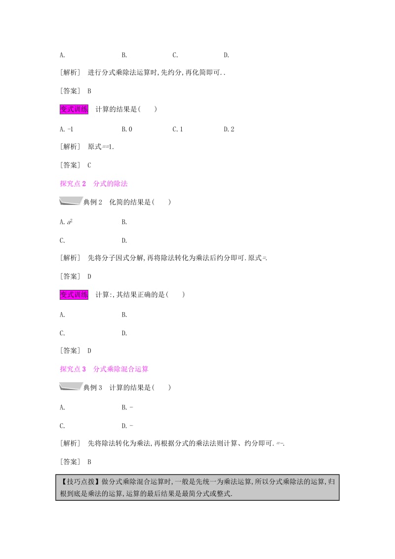 八年级数学上册 第十五章《分式》15.2 分式的运算 15.2.1 分式的乘除 15.2.1.1 分式的乘除教案 新人教版.doc_第2页