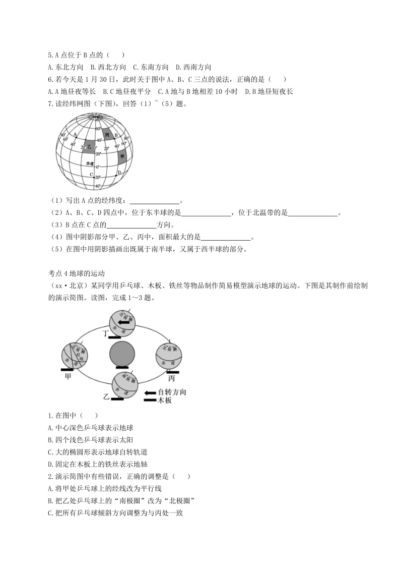 中考地理总复习 第一部分 教材知识冲关 七上 第一章 地球和地图（课时一 地球）仿真实战演练.doc_第3页