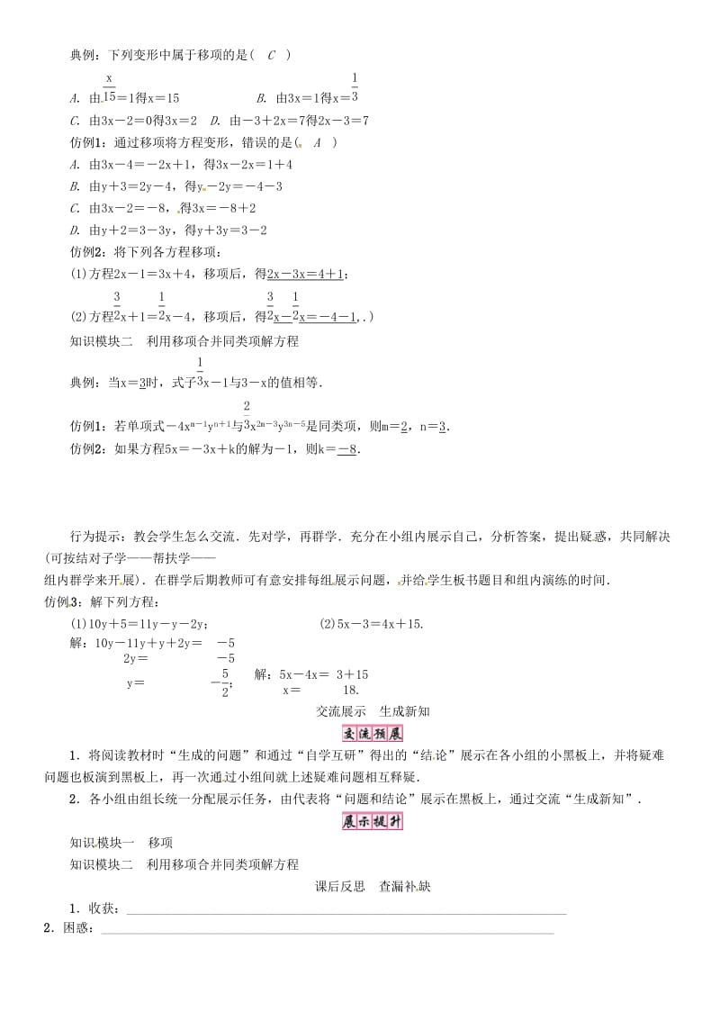 七年级数学上册 第3章 一次方程与方程组 3.1 一元一次方程及其解法 第2课时 一元一次方程的解法(1)学案 沪科版.doc_第2页