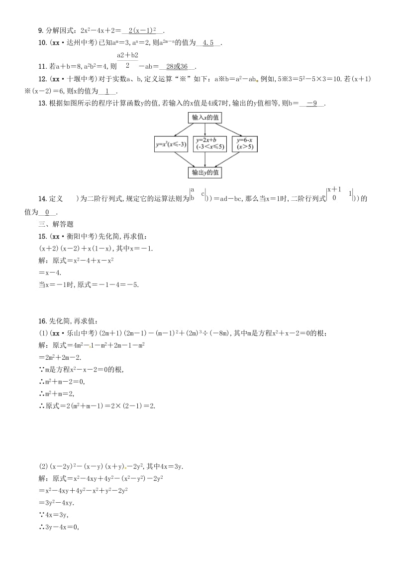 宜宾专版2019年中考数学总复习第一编教材知识梳理篇第1章数与式第2讲整式精练试题.doc_第2页