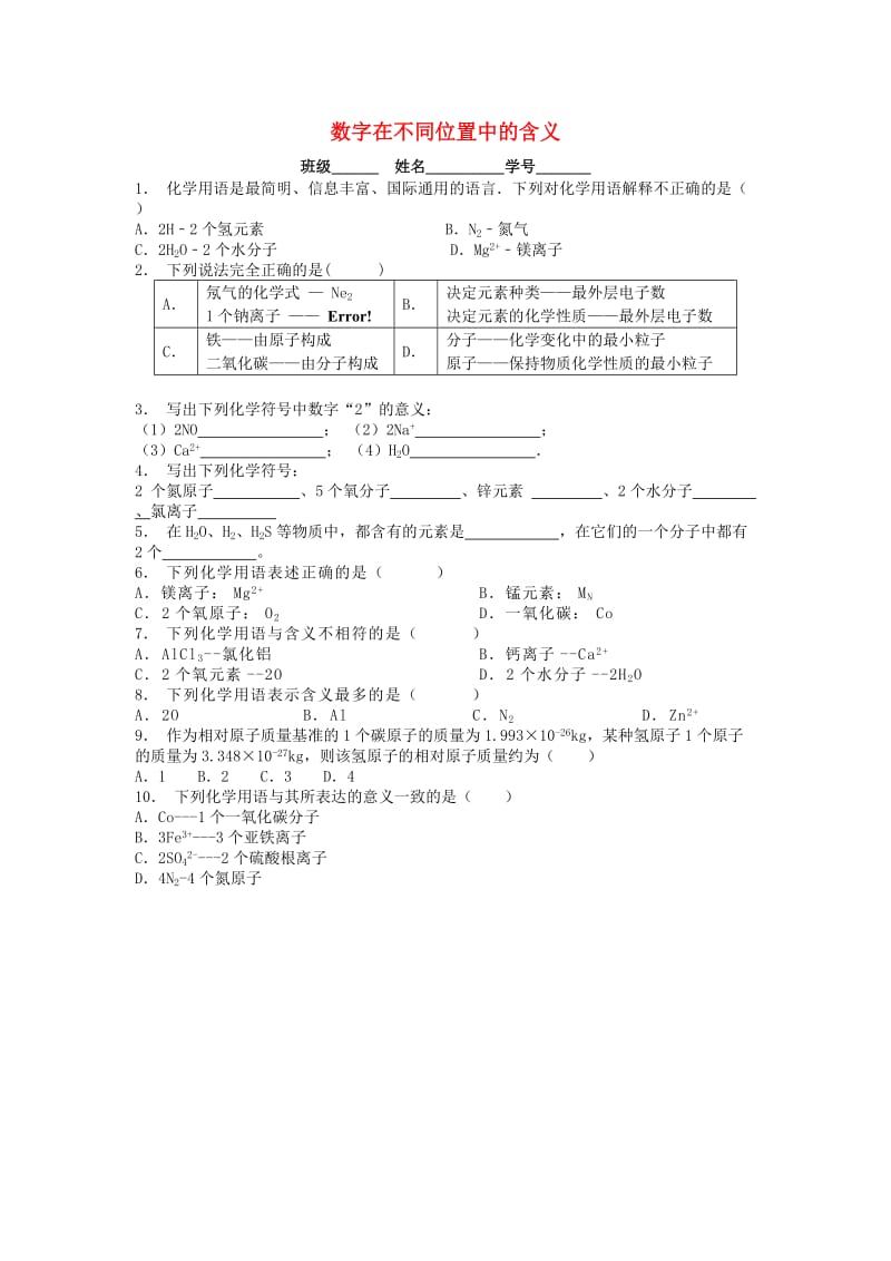 九年级化学上册 第四单元 自然界的水 化合价与化学式 数字在不同位置中的含义课后微练习2 新人教版.doc_第1页