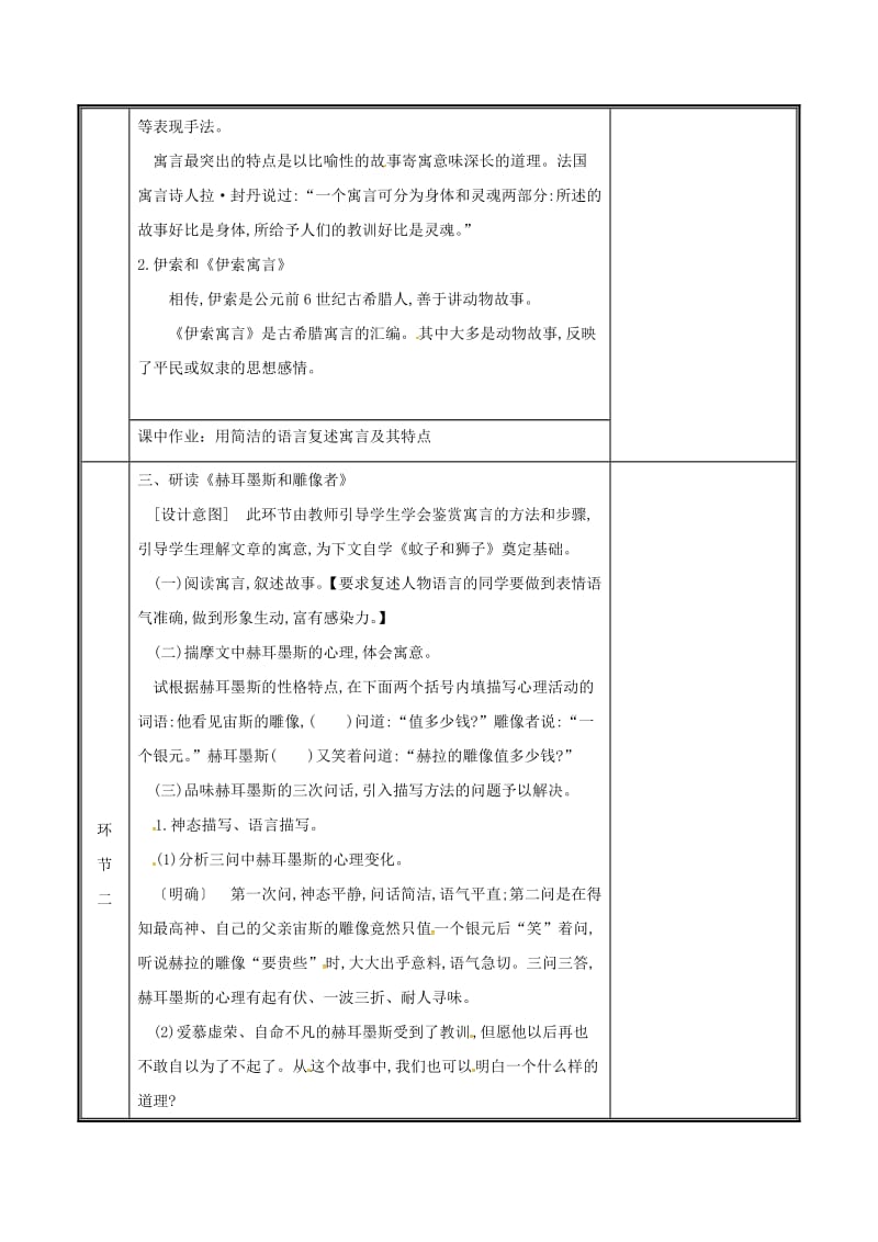 河南省郑州市七年级语文上册 第六单元 22 赫尔墨斯与雕像者（第1课时）教案 新人教版.doc_第2页