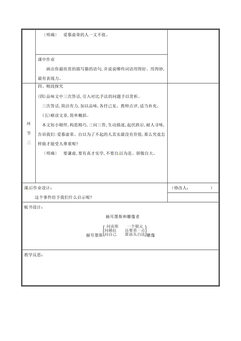 河南省郑州市七年级语文上册 第六单元 22 赫尔墨斯与雕像者（第1课时）教案 新人教版.doc_第3页