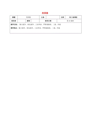 江蘇省中考?xì)v史復(fù)習(xí) 第30課時(shí) 世界現(xiàn)代史三教案.doc