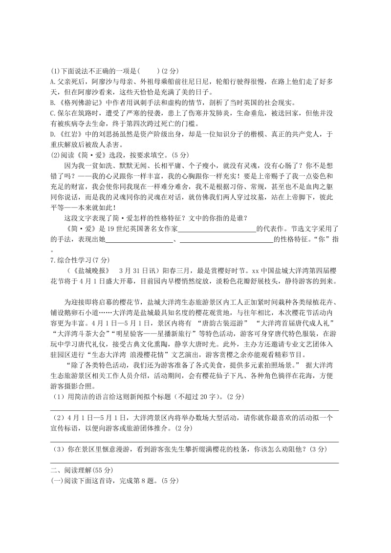 江苏省盐城市亭湖区中考语文一模试题.doc_第2页