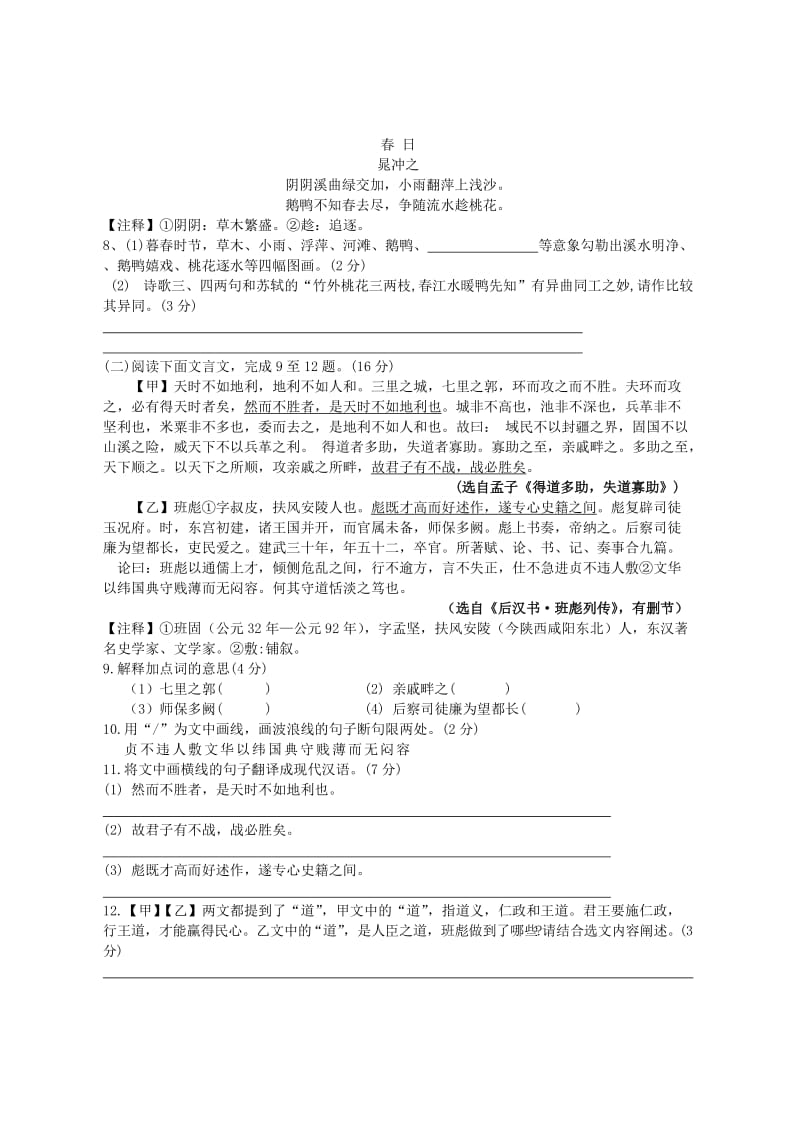 江苏省盐城市亭湖区中考语文一模试题.doc_第3页