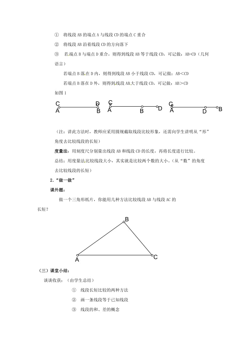 七年级数学上册 第4章 直线与角 4.3 线段的长短比较教案2 （新版）沪科版.doc_第2页