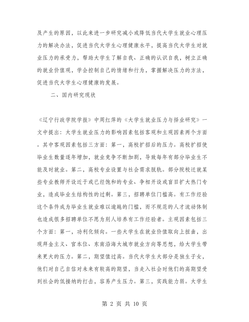 课题开题报告书.doc_第2页