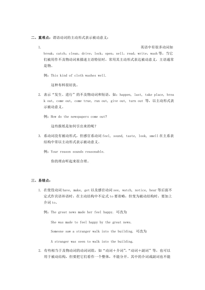 中考英语专题讲练 被动语态（含解析）.doc_第3页