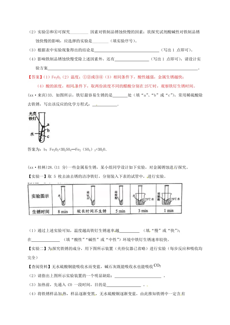 江苏省常州市天宁区九年级化学上册 第5章 金属的冶炼与利用 第3节 金属防护和废金属回收练习 沪教版.doc_第3页