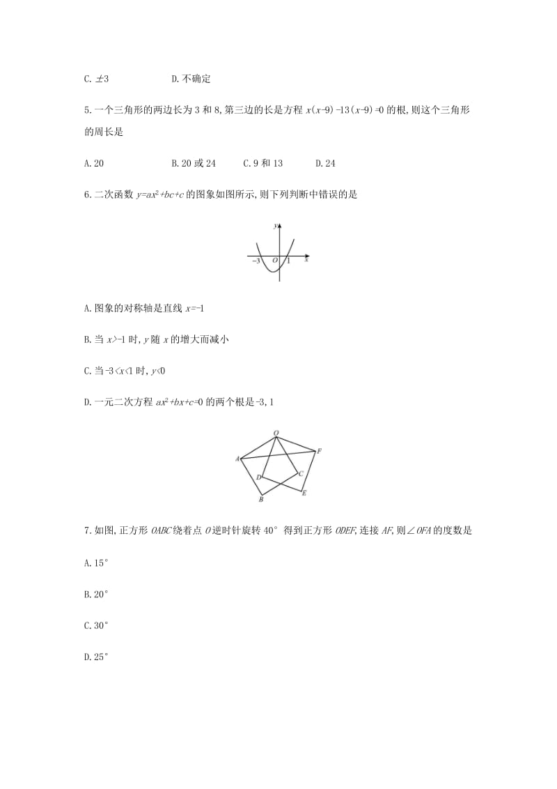 九年级数学上册 期中检测卷 （新版）新人教版.doc_第2页