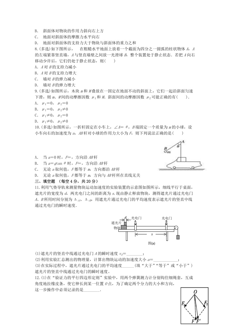 2018-2019学年高一物理上学期期末联考试题 (II).doc_第2页