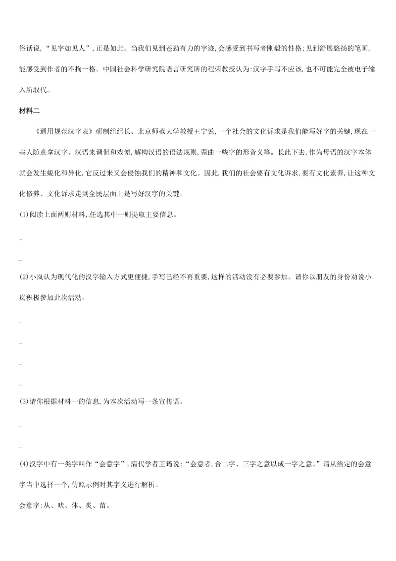 吉林专用2019中考语文高分一轮专题06综合性学习专题训练.doc_第2页