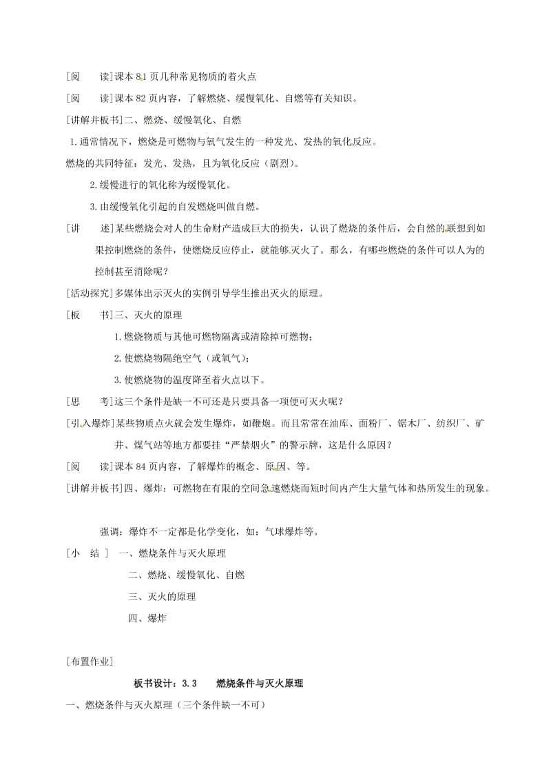 内蒙古鄂尔多斯市达拉特旗九年级化学上册 3.3 燃烧条件与灭火原理教案 （新版）粤教版.doc_第2页