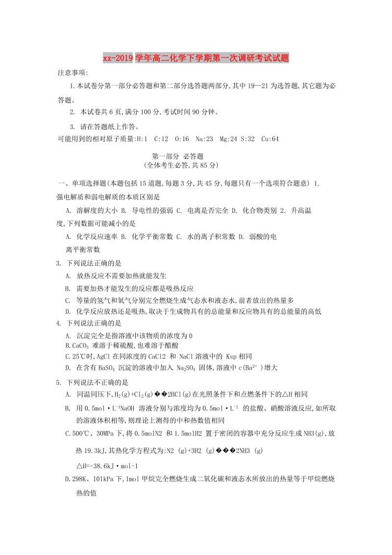 2018-2019学年高二化学下学期第一次调研考试试题.doc_第1页