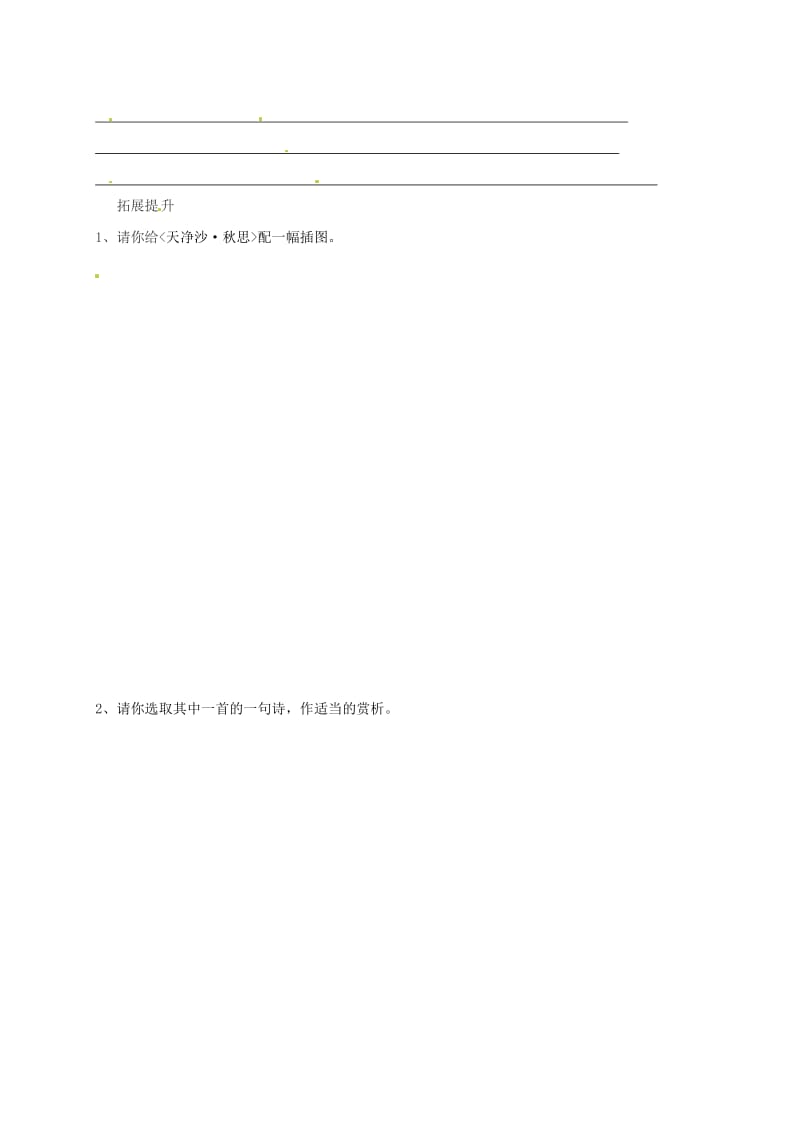 福建省石狮市七年级语文上册 第一单元 4 古典诗歌两首学案2 新人教版.doc_第3页