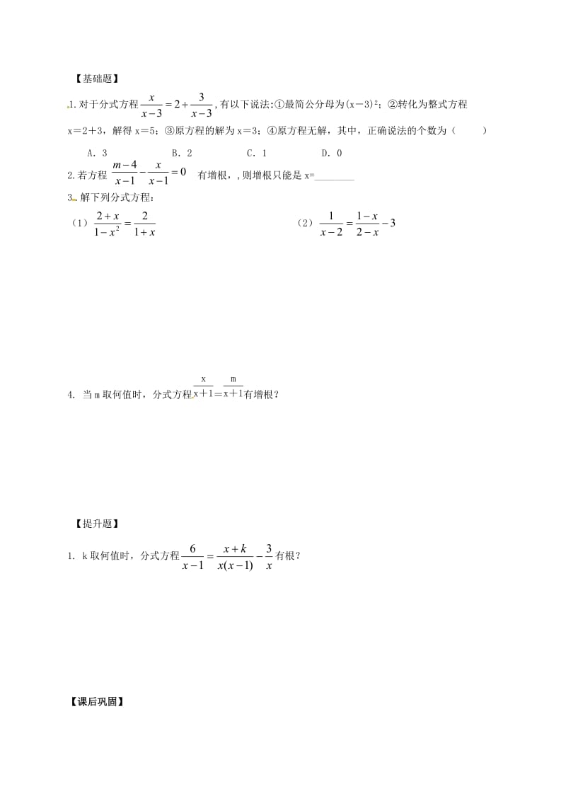 2019版八年级数学下册第10章分式10.5分式方程2导学案新版苏科版.doc_第3页