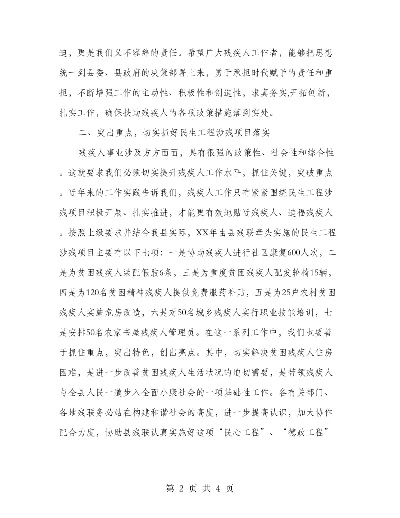 县长在残工委扩大会讲话.doc_第2页