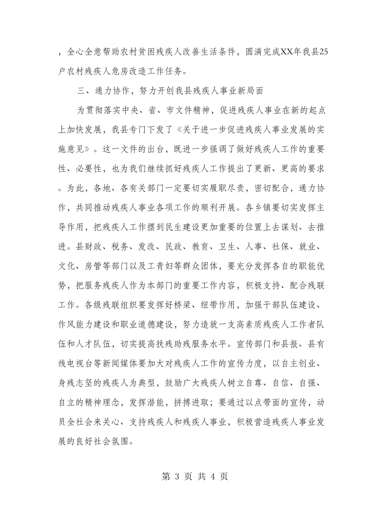 县长在残工委扩大会讲话.doc_第3页