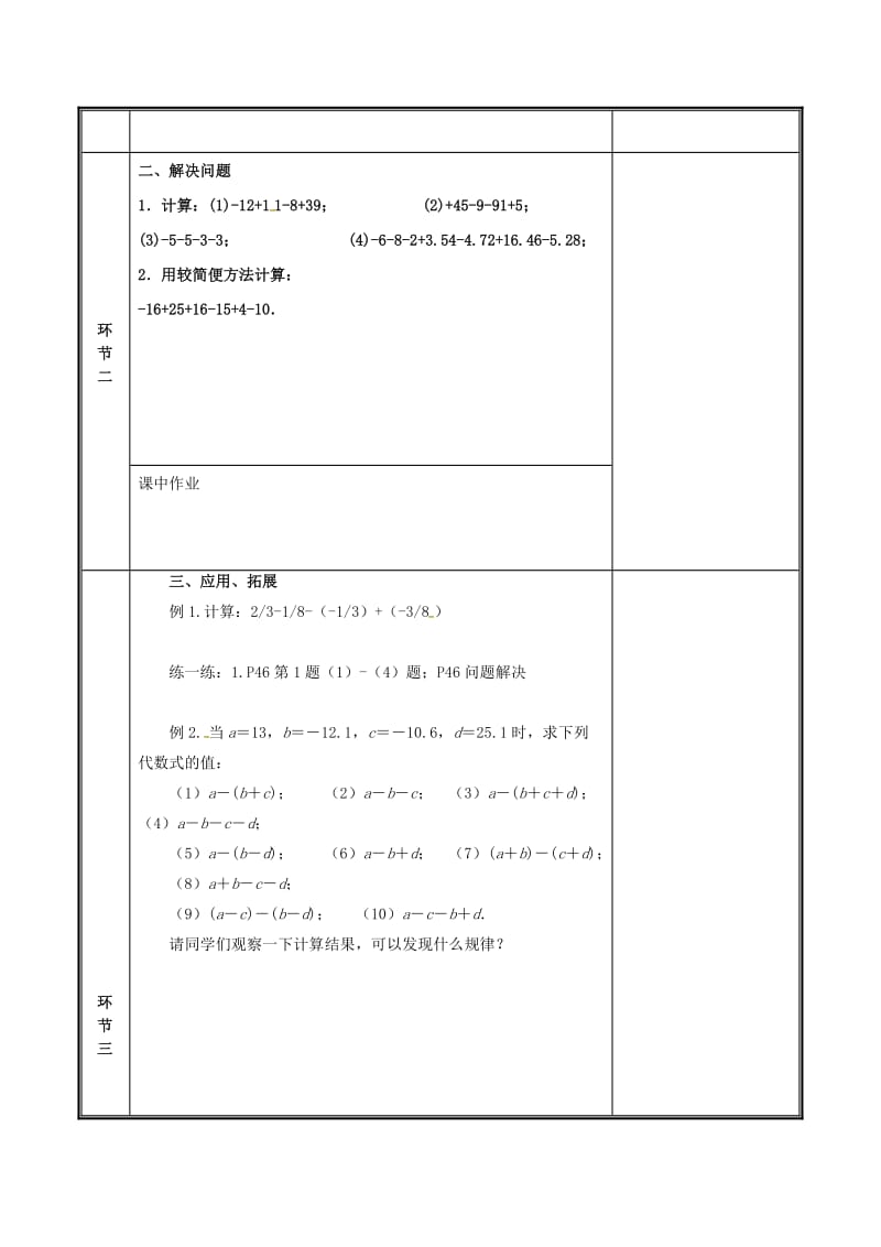 河南省七年级数学上册 2.6.1 有理数的加减混合运算教案 （新版）北师大版.doc_第2页