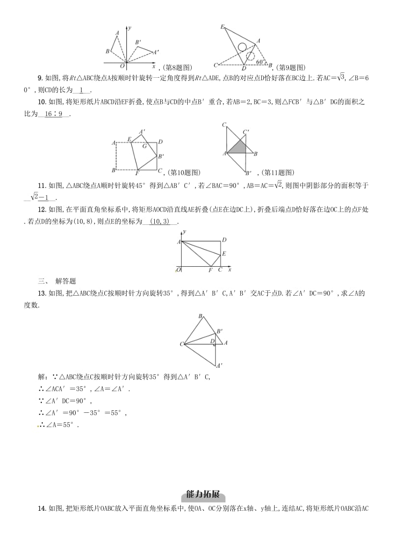 中考数学总复习 第一编 教材知识梳理篇 第7章 图形的变化 第21讲 图形的对称、平移与旋转（精练）试题.doc_第2页