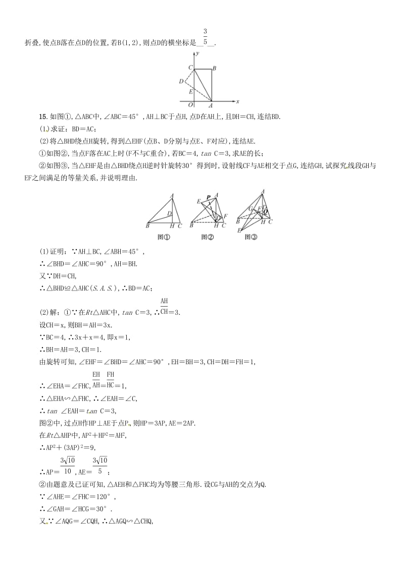 中考数学总复习 第一编 教材知识梳理篇 第7章 图形的变化 第21讲 图形的对称、平移与旋转（精练）试题.doc_第3页