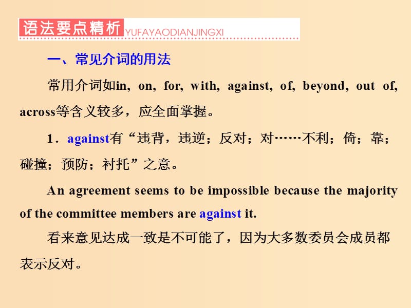 （江苏专用）2020高考英语一轮复习 学通语法 第四讲 介词和介词短语课件 牛津译林版.ppt_第2页